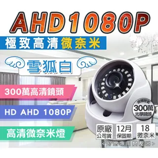 1080P 微奈米 高清夜視 支援 AHD TVI CVI 類比 室內半球 SONY晶片 歷史價格詳細信息