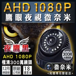 1080P 微奈米 高清夜視 支援 AHD TVI CVI 類比 室內半球 SONY晶片 歷史價格詳細信息