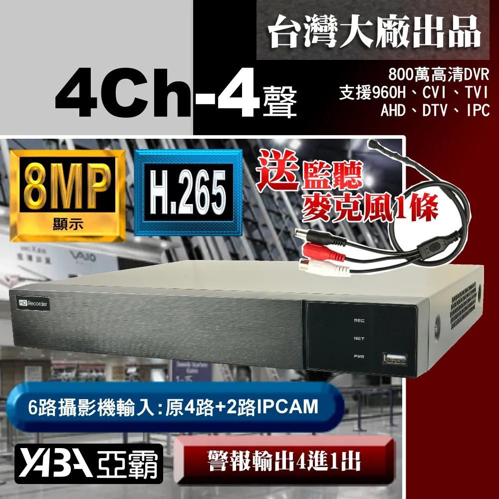 【亞霸】4路4音DVR 監控主機 + 4支紅外線 AHD 數位監控 監視器套餐 歷史價格詳細信息