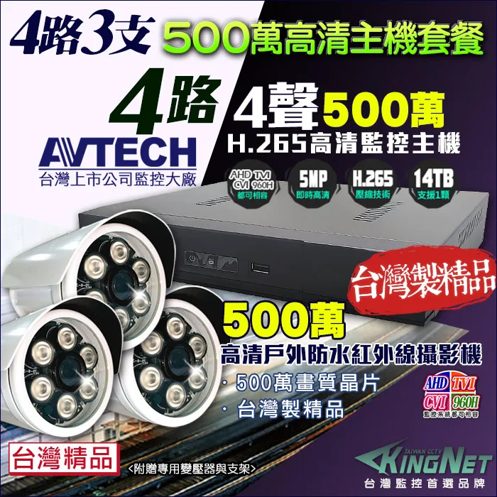 4路3支施工套餐 AHD4路主機 DVR 720P 監控主機+HD720P 夜視防水攝影機 歷史價格詳細信息