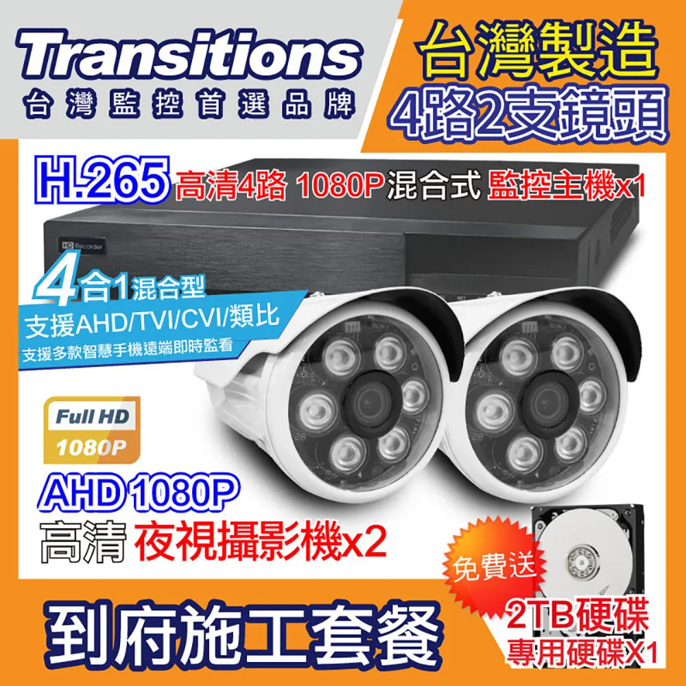 4路2支施工套餐 AHD4路主機 DVR 720P 監控主機+HD720P 夜視防水攝影機 歷史價格詳細信息