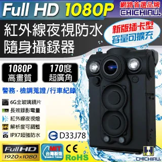 【CHICHIAU】HD 1080P 超廣角170度防水隨身微型密錄器(適合檢警使用) 歷史價格詳細信息