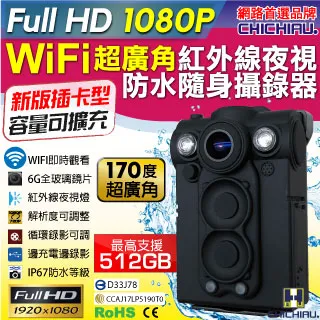 【CHICHIAU】HD 1080P 超廣角170度防水隨身微型密錄器(適合檢警使用) 歷史價格詳細信息