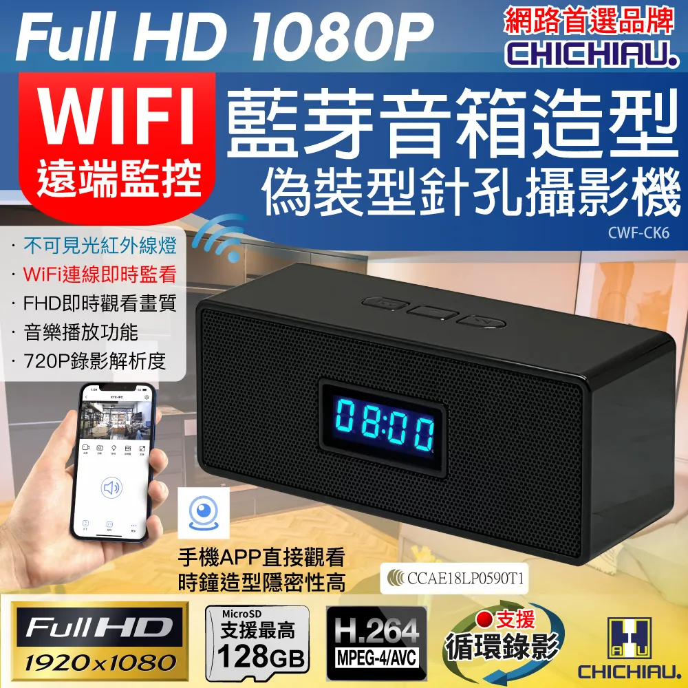 【CHICHIAU】WIFI 1080P 時尚電子鐘造型無線網路夜視微型針孔攝影機CK2 影音記錄器 歷史價格詳細信息