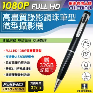【CHICHIAU】Full HD 1080P 插卡式鋼珠筆型可錄可拍影音針孔攝影機 歷史價格詳細信息