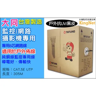 大同CAT.5E水藍色純銅網路線~整箱每米均價4元起(優惠價請先洽詢)另有其他顏色 歷史價格詳細信息