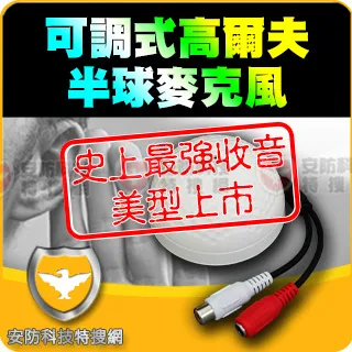 靈敏度可調 迷你微型監聽器麥克風 監聽器 (附變壓器) 高感度可調 監視器周邊 歷史價格詳細信息