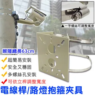 監視器路燈夾具支架 適合路燈 鐵柱 鋁合金支架 攝影機支架 攝影機腳架 鏡頭支架 監視器材 歷史價格詳細信息