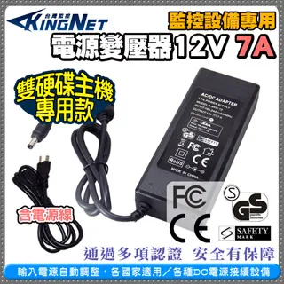 DC12V 7A 監控專用變壓器 多項認證 雙硬碟主機專用 輸入100V~240V 電源變壓器 監視器 DVR 歷史價格詳細信息