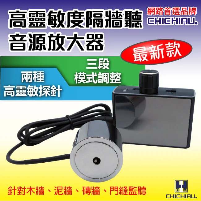 【CHICHIAU】工程級專業進階版高靈敏度音源放大器/隔牆監聽器 F-999B 歷史價格詳細信息
