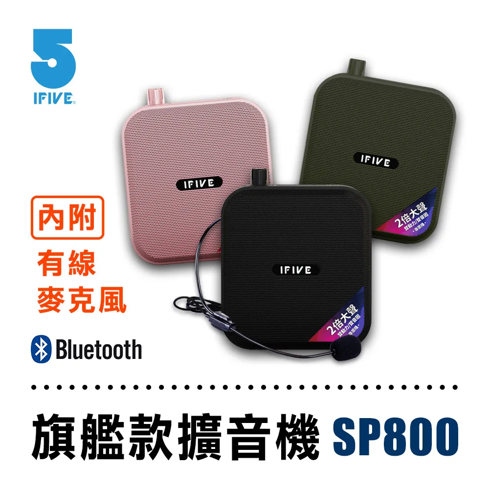 【ifive】專業教學雙功率擴音器 歷史價格詳細信息