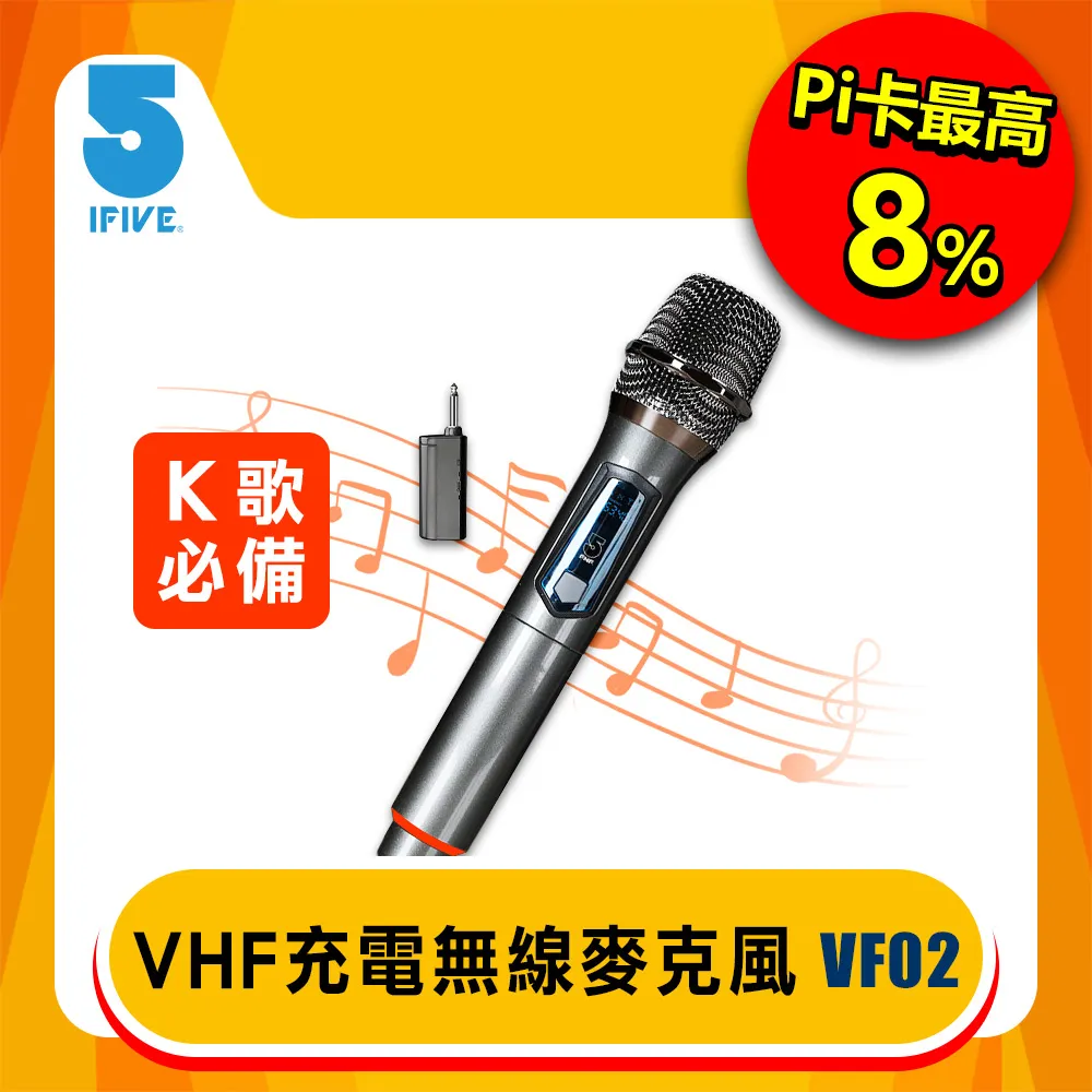 【ifive】充電式VHF無線麥克風 if-VF02 歷史價格詳細信息