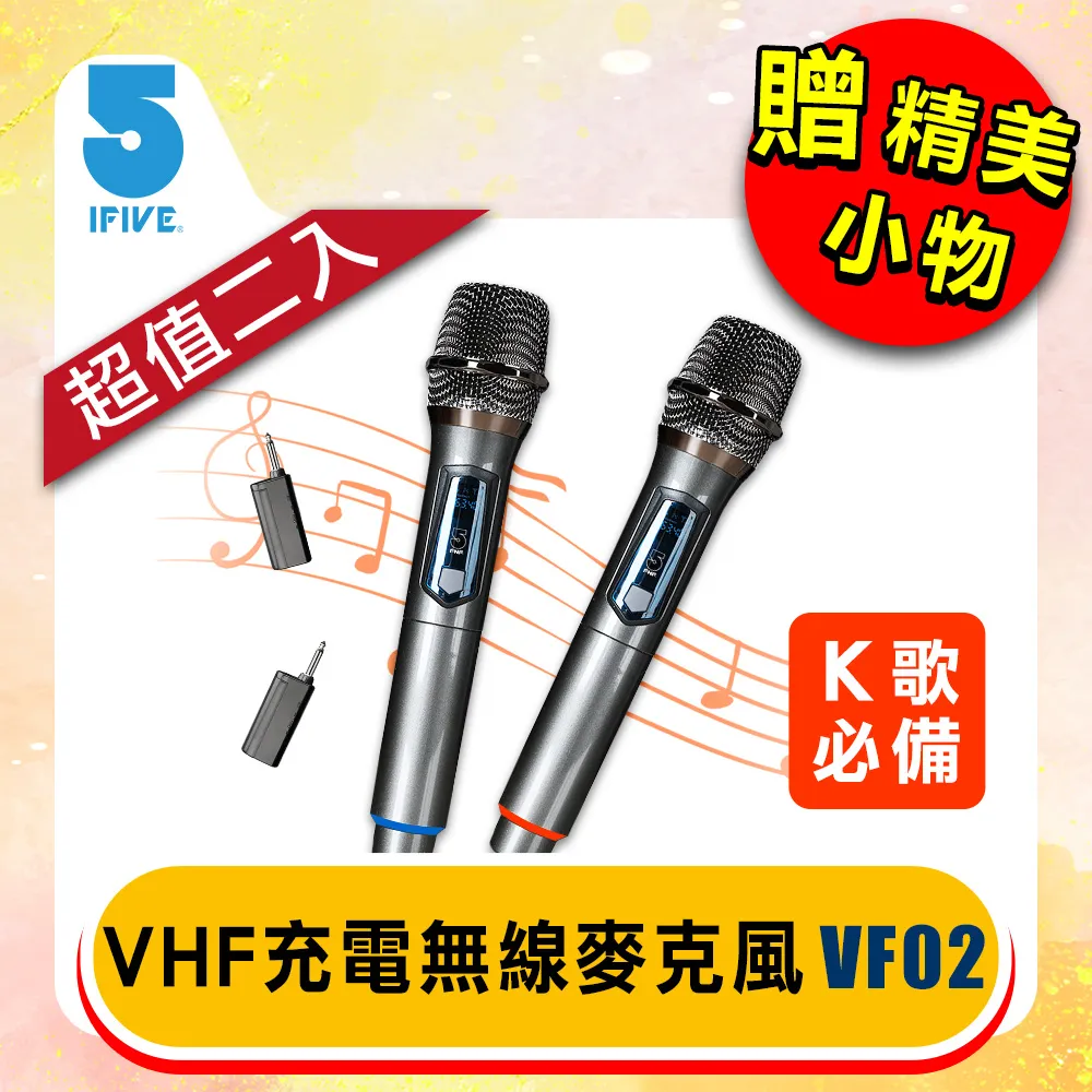 【ifive】充電式VHF無線麥克風 if-VF02 歷史價格詳細信息