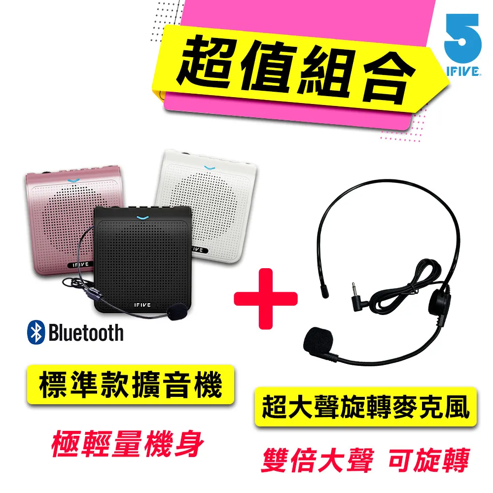 【ifive】超值組合★高音質教學擴音器 if-SP500+ UHF無線教學麥克風-UM260 歷史價格詳細信息