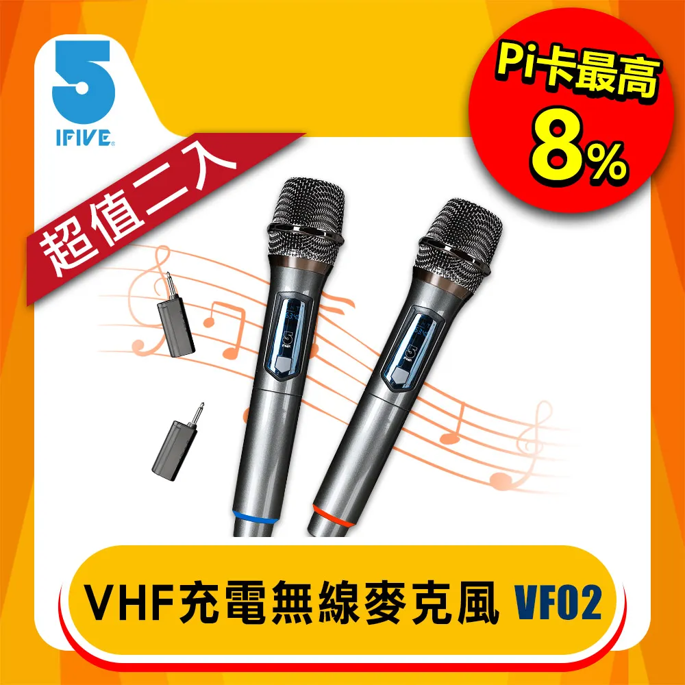 【ifive】充電式VHF無線麥克風 if-VF02 歷史價格詳細信息