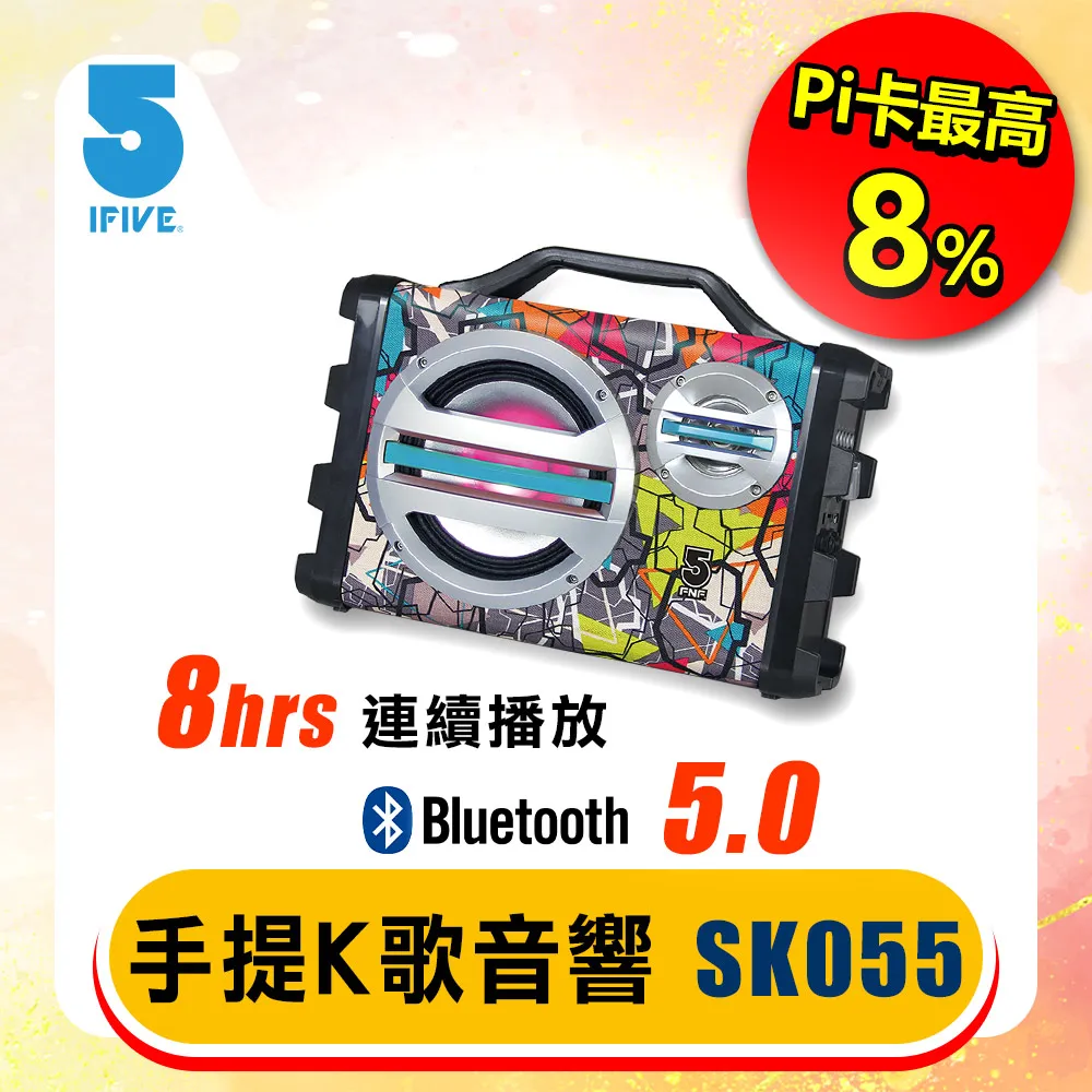【ifive】歌唱班隨身卡拉OK音響if-SK055(專業版-無線麥克風組合） 歷史價格詳細信息
