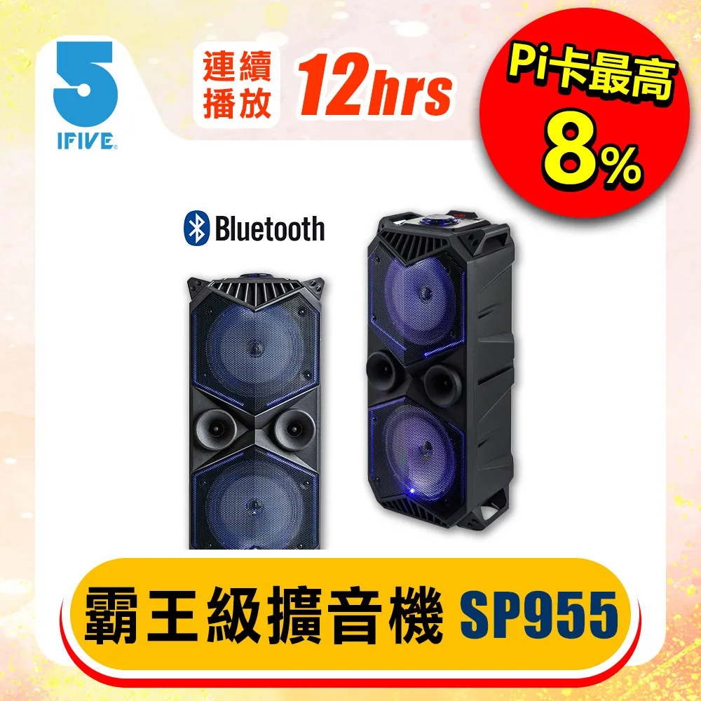 【ifive】霸王級大功率教學音響 if-SP955(限時贈送有線麥克風) 歷史價格詳細信息