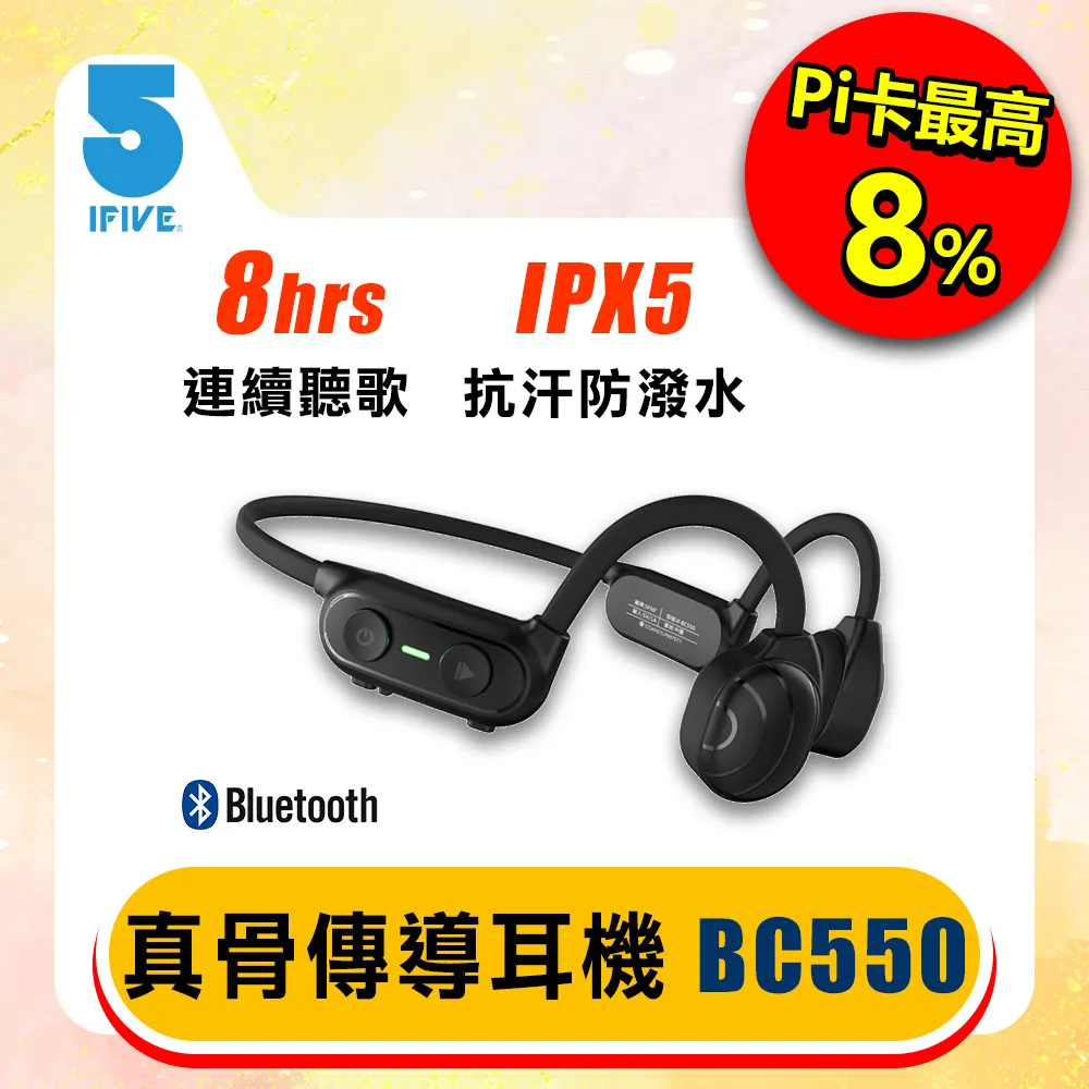 【ifive】真骨傳導藍牙耳機if-BC550 耳機 股傳導 運動耳機 價格比較,價格查詢,歷史價格詳細信息
