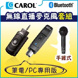 【CAROL】無線直播麥克風套組-領夾式 歷史價格詳細信息