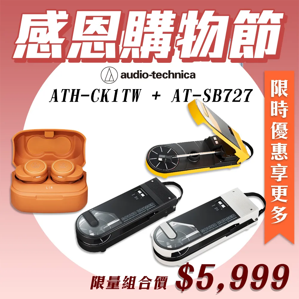 鐵三角 AT-SB727 Sound Burger漢堡機 無線可攜式黑膠唱盤機 歷史價格詳細信息