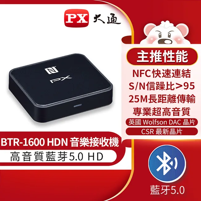 PX 大通 藍芽5.0 HD音樂接收機 BTR-1600HDN 歷史價格詳細信息