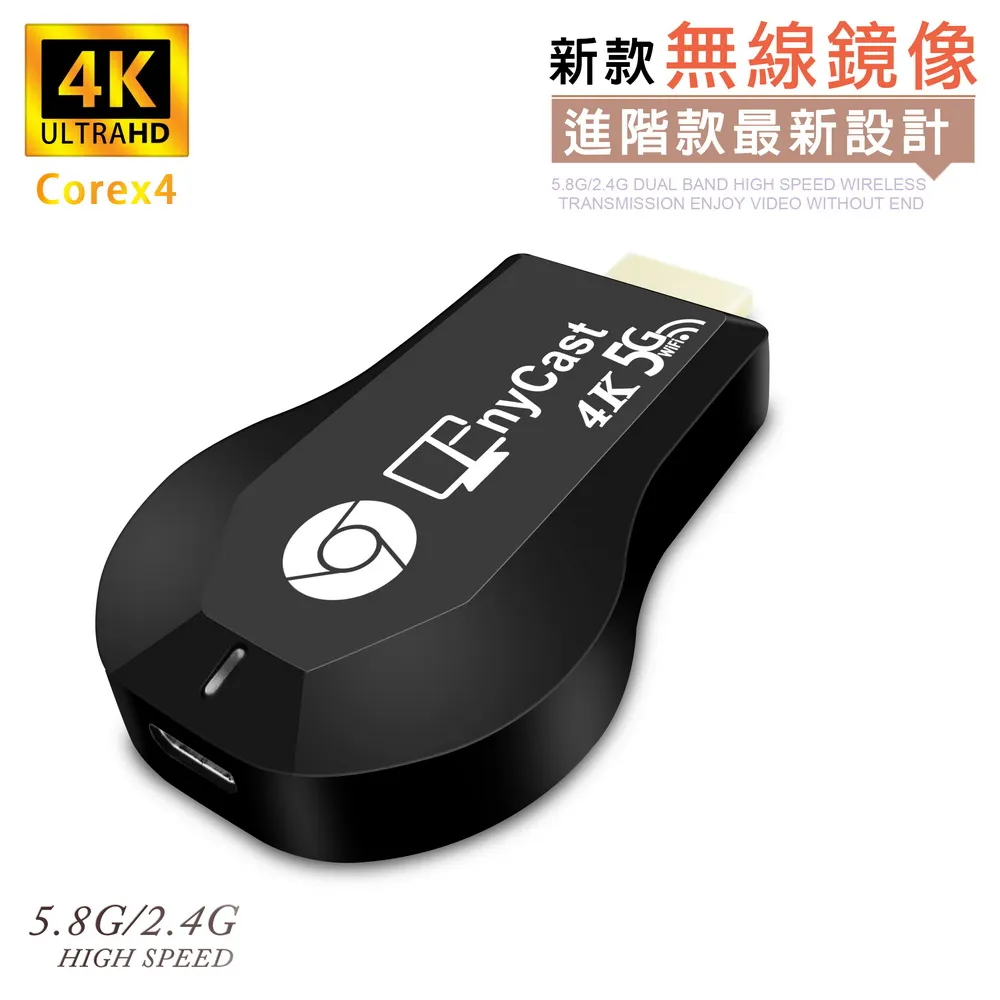 【第十代AnyCast四核心4K款】超清高速雙頻5G全自動無線影音鏡像器(附4大好禮) 價格比較,價格查詢,歷史價格詳細信息