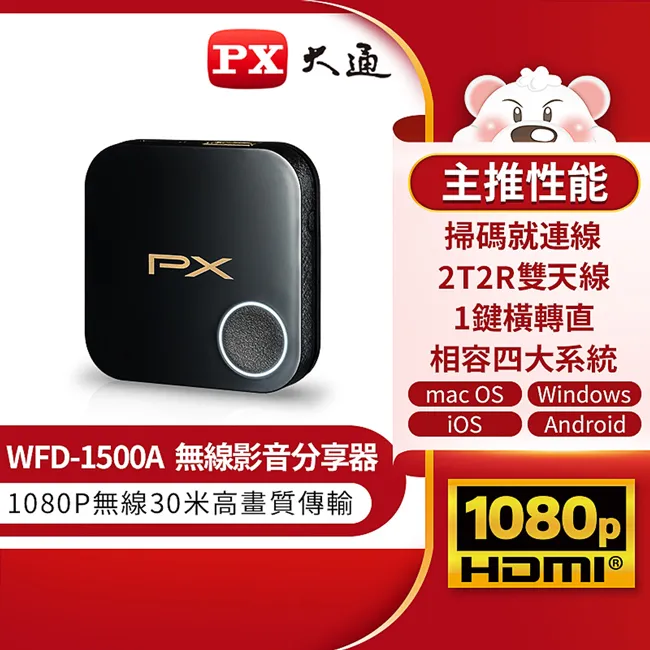 PX大通 高畫質無線影音分享器 WFD-1500 歷史價格詳細信息