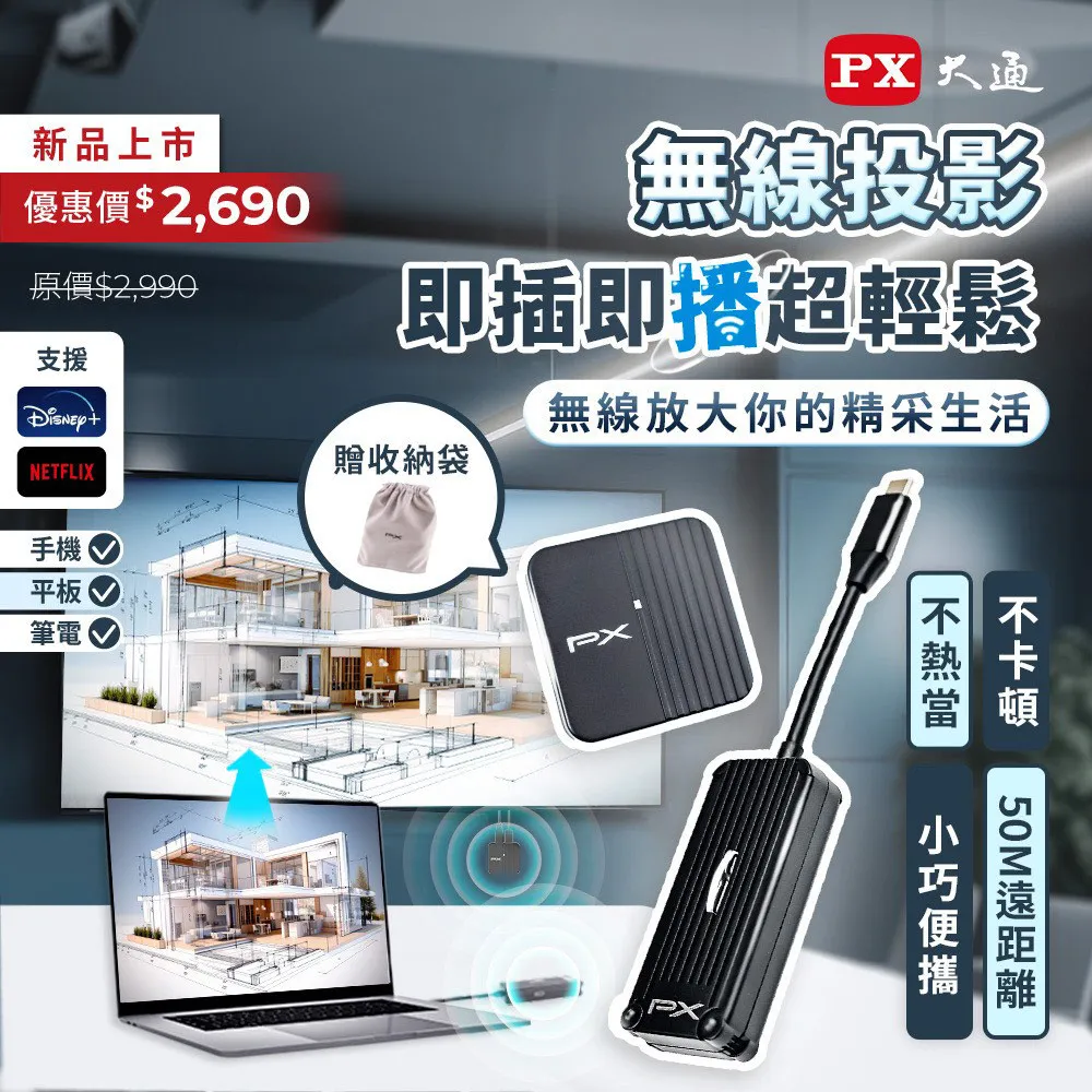 PX大通 Type-C行動無線影音傳輸器 流暢播放Netflix、Disney+等串流影音 WTR-1500C【電子超商 歷史價格詳細信息