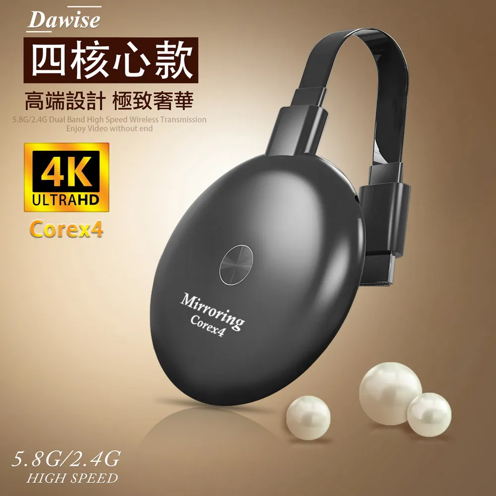 【圓形款4K超高清】四核心Dawise-5G雙頻全自動無線影音鏡像器(附4大好禮) 歷史價格詳細信息
