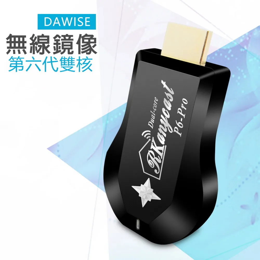 【P6-Pro飛馳款】六代雙核RKanycast無線影音傳輸器(附4大好禮) 歷史價格詳細信息