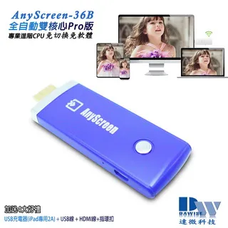 【二代海洋藍】AnyScreen-36B全自動雙核無線影音鏡像器(送4大好禮) 歷史價格詳細信息