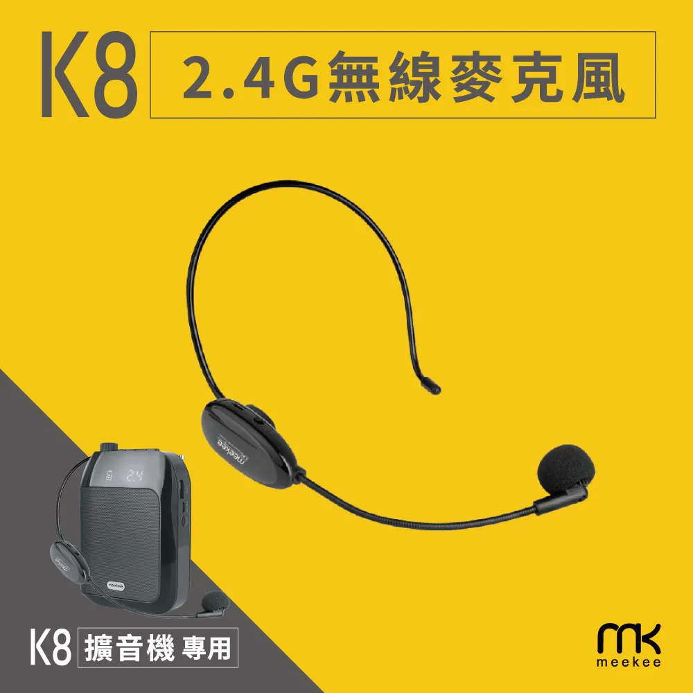 meekee K8 2.4G無線專業教學擴音機 【現貨】有線麥克風 無線麥克風小蜜蜂教學麥克風導遊 歷史價格詳細信息