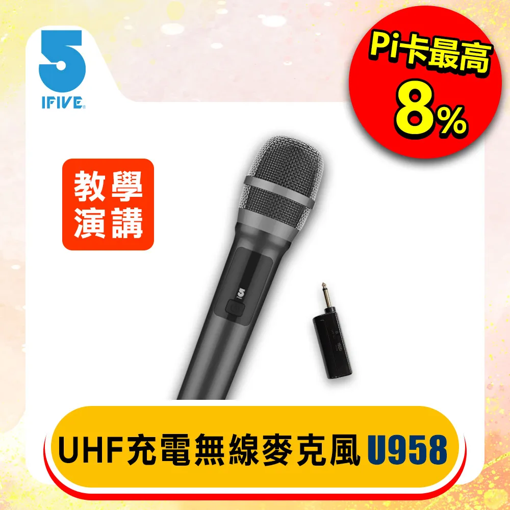 【ifive】UHF無線麥克風-鋰電池K歌版 if- U968 歷史價格詳細信息