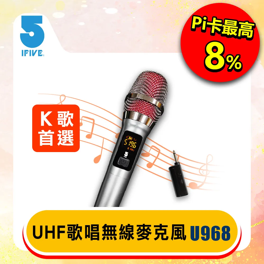 【ifive】UHF無線麥克風-鋰電池K歌版 if- U968 歷史價格詳細信息