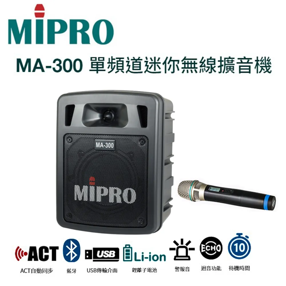 MIPRO MA-300 超迷你單頻手提式藍芽無線擴音機/充電式喊話器/贈無線麥克風1支 價格比較,價格查詢,歷史價格詳細信息