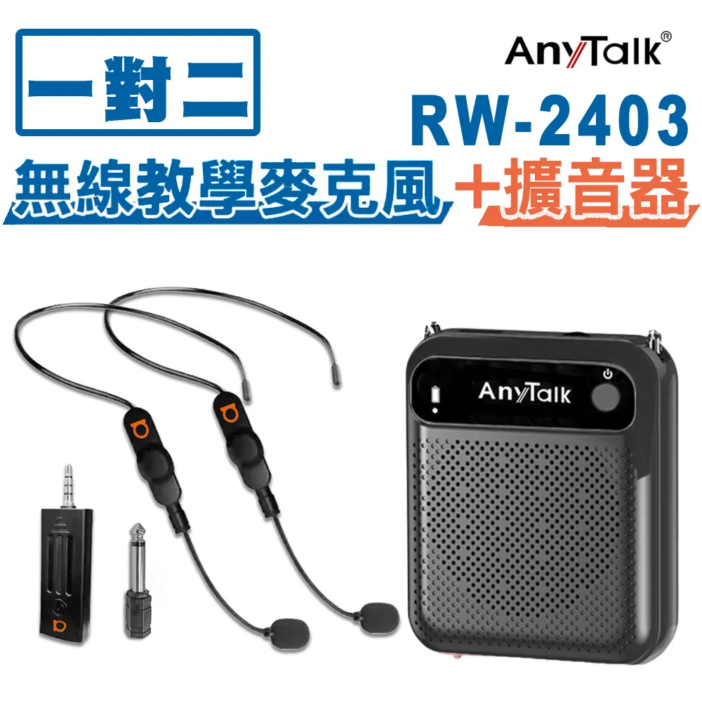 【AnyTalk】AT-510W迷你教學麥克風擴音器 歷史價格詳細信息