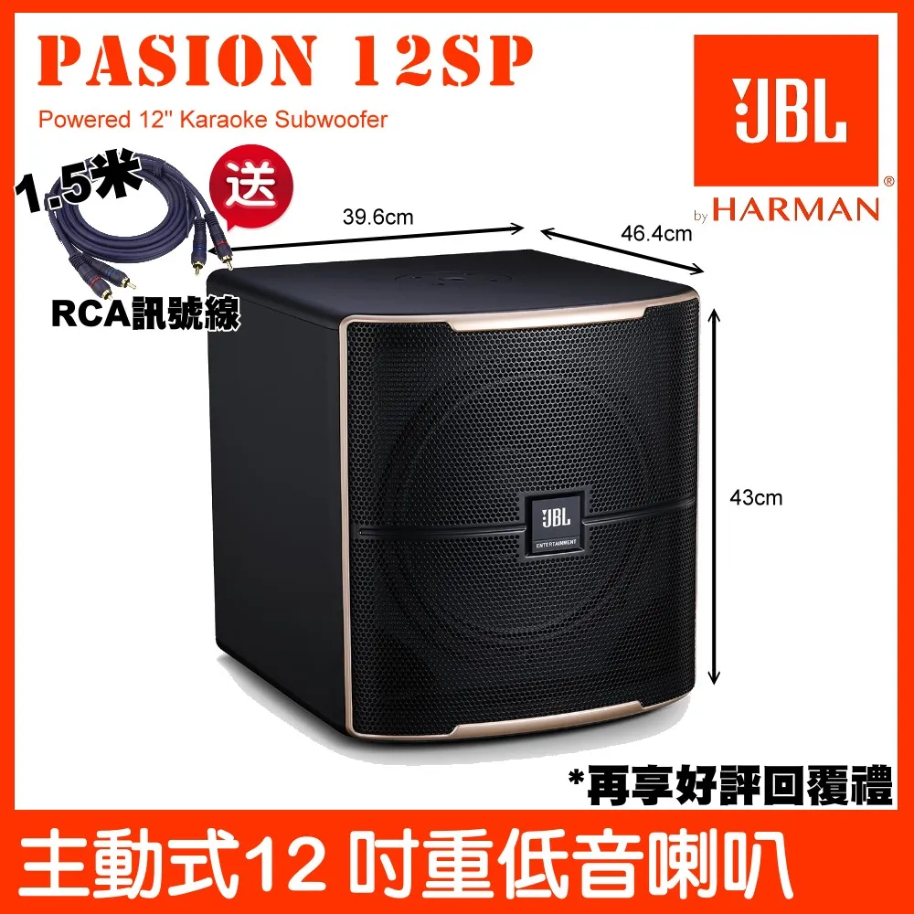 JBL Pasion 12SP 重低音喇叭 額定功率300W 上方具喇叭支架孔 歷史價格詳細信息