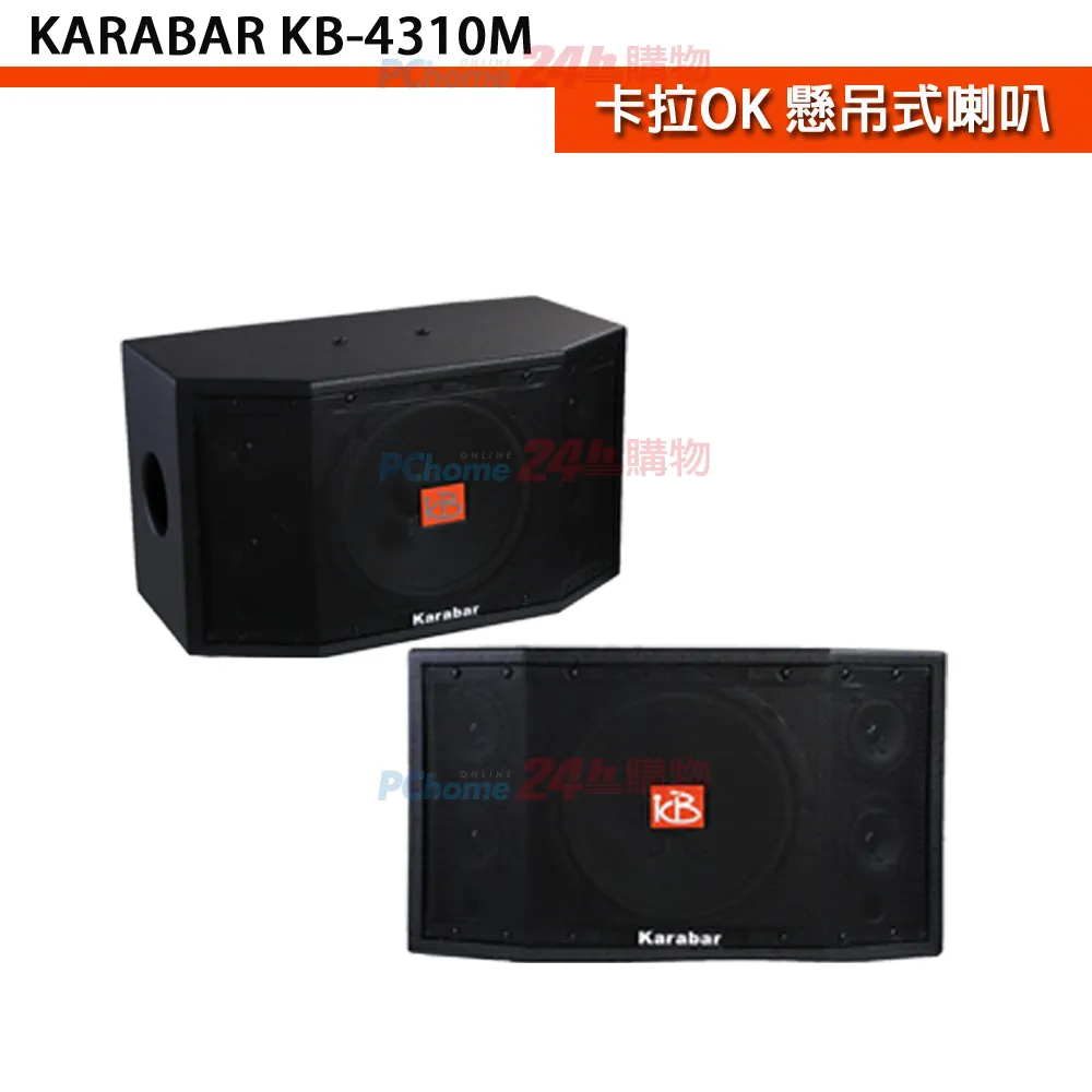 KARABAR KB-2348DP/PRO黑色 開放空間專用喇叭/卡拉OK 懸吊式喇叭 歷史價格詳細信息