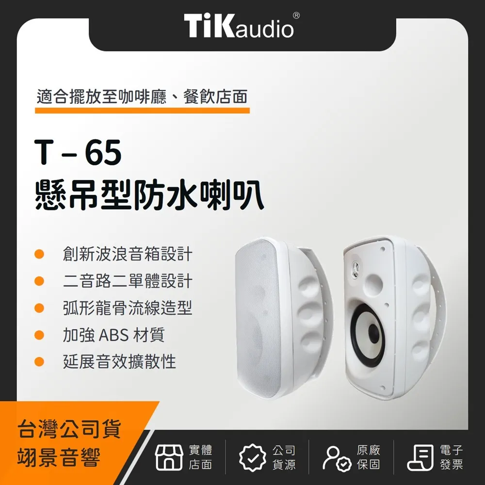 TiKaudio BS-50F 5.25吋低音輔助戶外防水喇叭（翊景公司貨）環繞喇叭 歷史價格詳細信息
