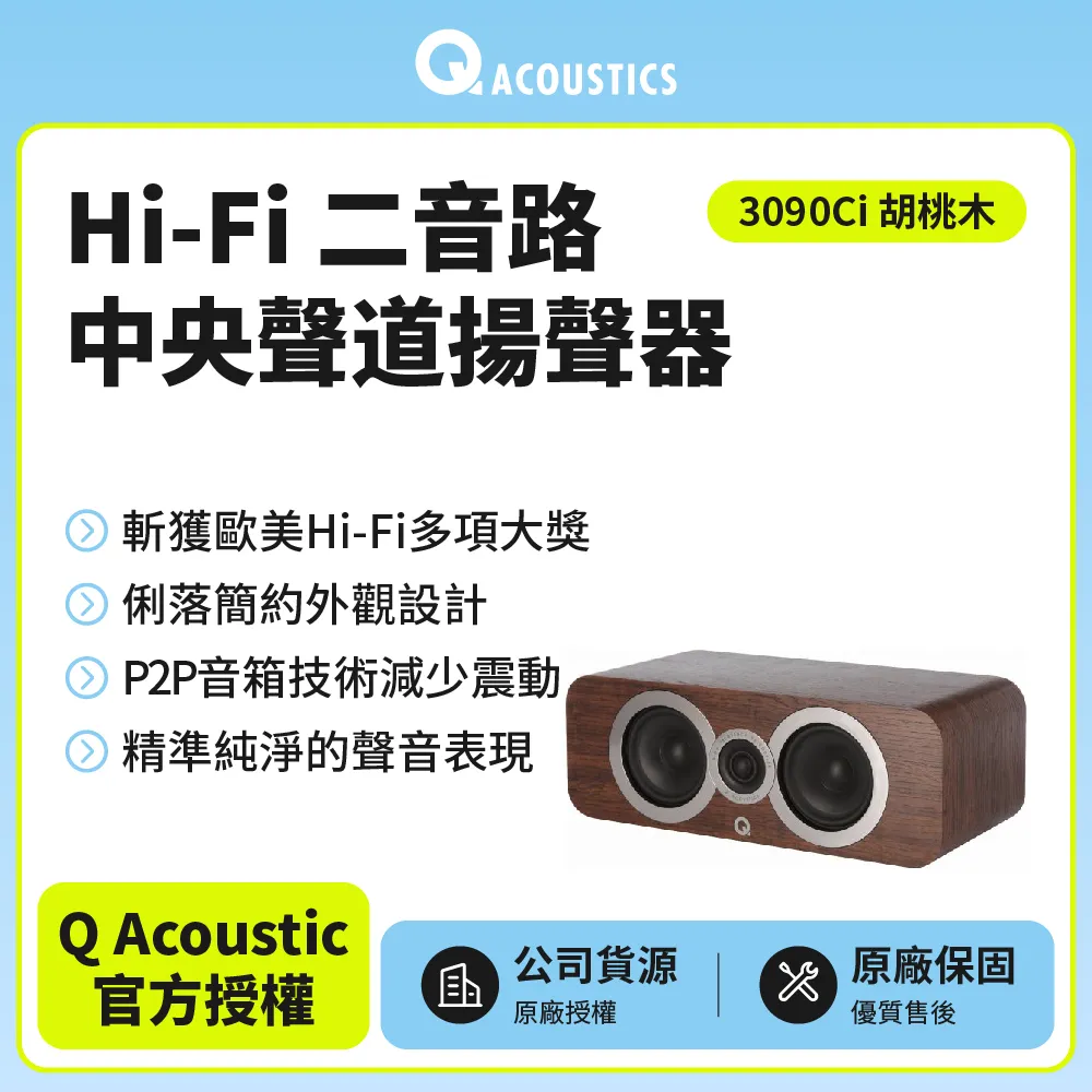 【Q Acoustics】Hi-Fi二音路中央聲道揚聲器 3090Ci(胡桃木色款) 歷史價格詳細信息