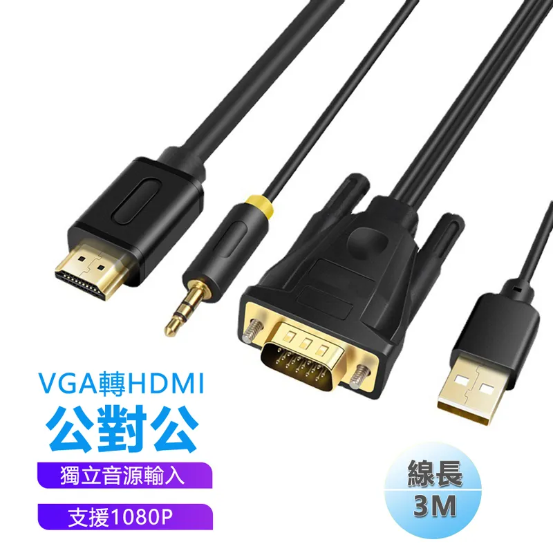 HDMI(公)轉VGA(公)轉接線+音源-1.8米 歷史價格詳細信息