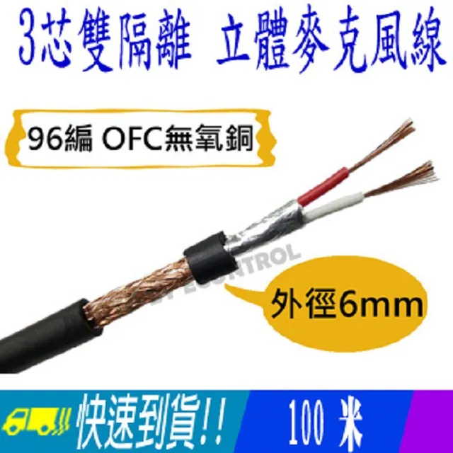 【易控王 】三芯 雙隔離線 3mm 長度60米 音源線 特價供應中 (70-202) 歷史價格詳細信息