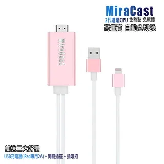 【AL08C魔幻銀】二代MiraCast蘋果專用 HDMI鏡像影音線(加送3大好禮) 歷史價格詳細信息