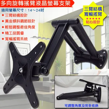 14-24吋 電腦壁掛架 螢幕 螢幕固定架 支撐架 液晶螢幕支架 LCD支架 電腦螢幕架 固定架 歷史價格詳細信息