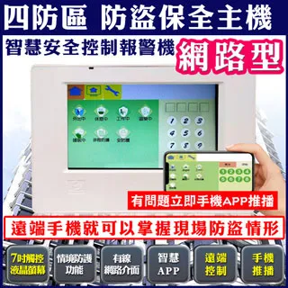 7吋螢幕 防盜總機 有線網路型 價格比較,價格查詢,歷史價格詳細信息
