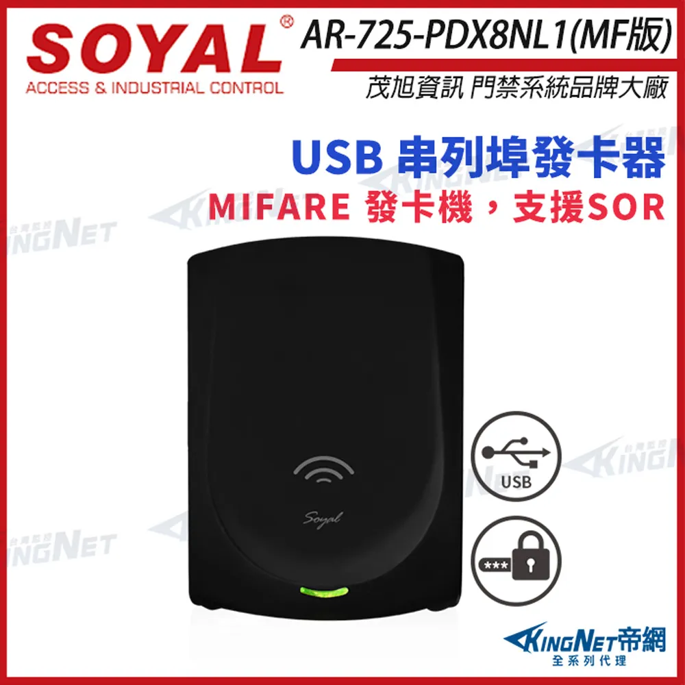 SOYAL AR-725-N E2 雙頻 黑色 鍵盤模擬 USB讀卡器 讀卡機 歷史價格詳細信息