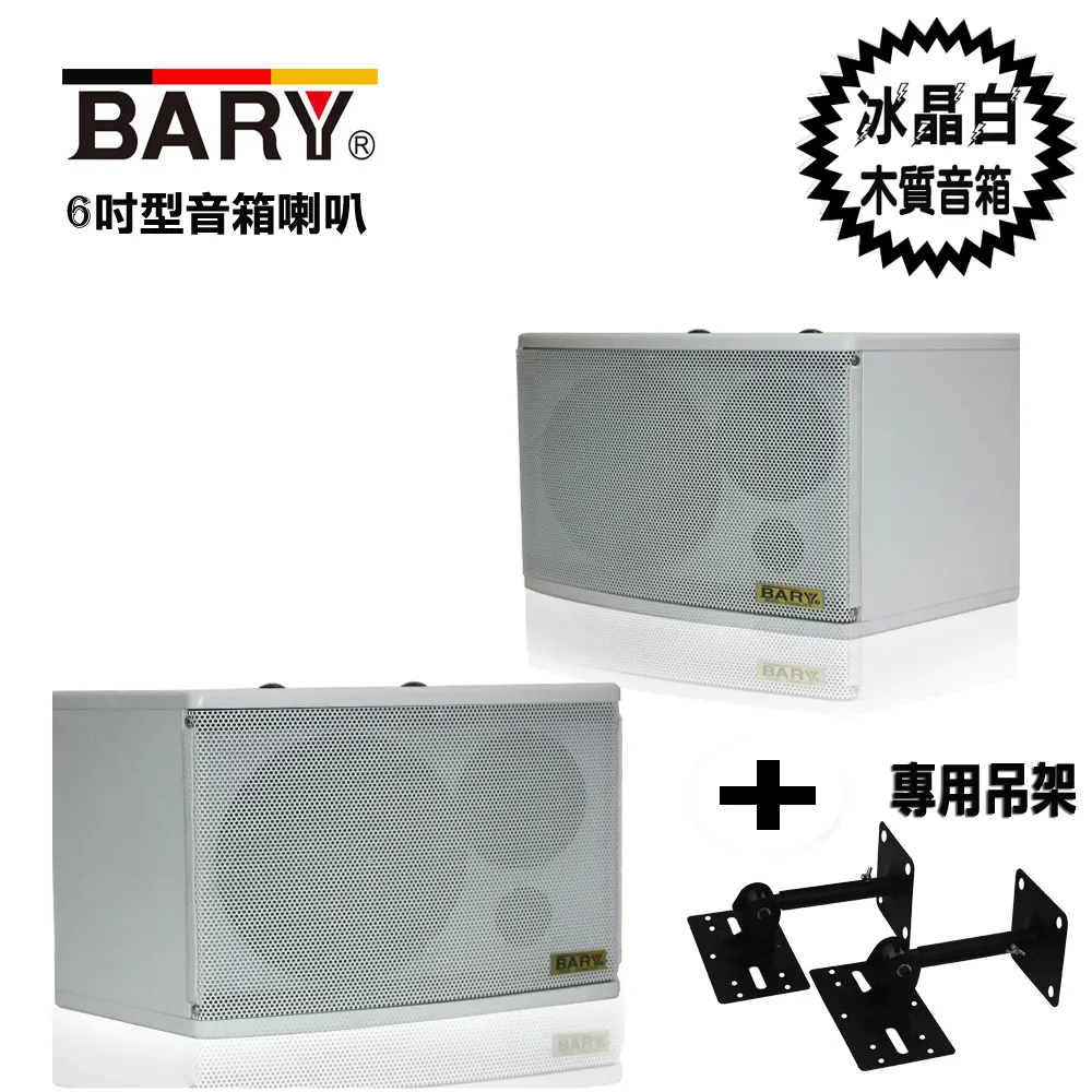 BARY 喇叭壁掛片(一組2片裝) BT-8 歷史價格詳細信息