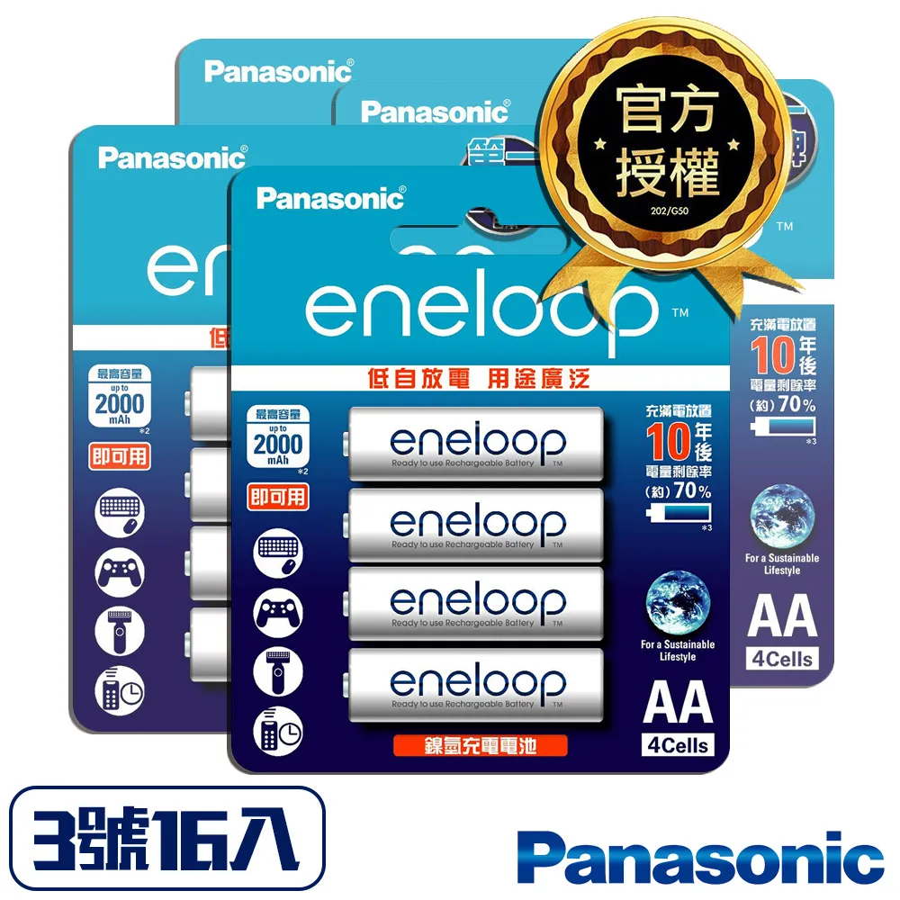日本Panasonic鎳氫電池充電器3號電池套裝 (充電器組+3號4入) 歷史價格詳細信息