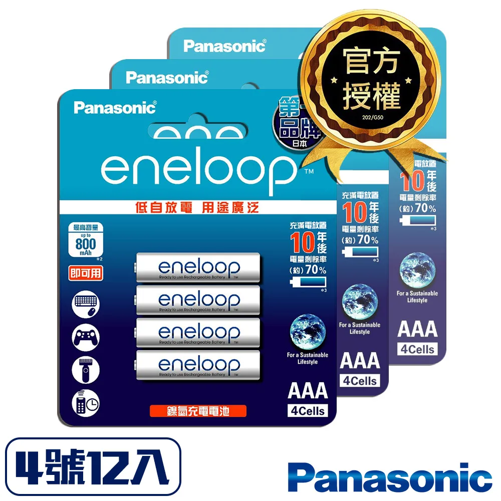日本Panasonic鎳氫電池充電器3號電池套裝 (充電器組+3號4入) 歷史價格詳細信息