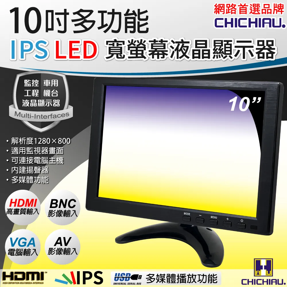 【CHICHIAU】10吋4:3多功能IPS LED液晶螢幕顯示器(BNC、VGA、HDMI) 歷史價格詳細信息
